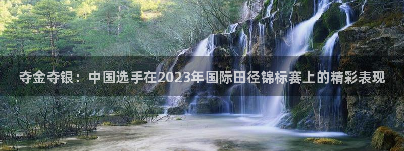 公海赌赌船官网下载招商电话地址是多少：夺金夺银：中国