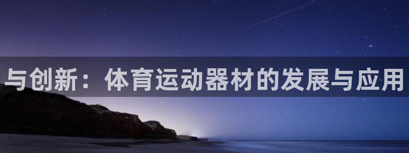 公海赌赌船官方正版app官方