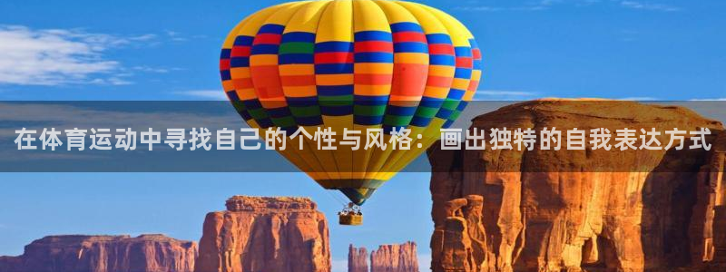 公海赌赌船官网下载招商电话地址是多少：在体育运动中寻找自己的