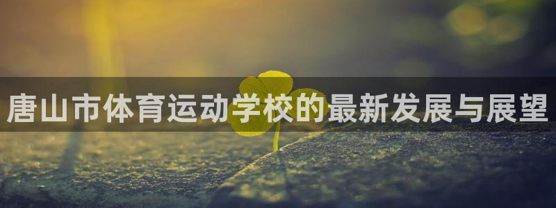 公海马生孩子还是母海马生孩子：唐山市